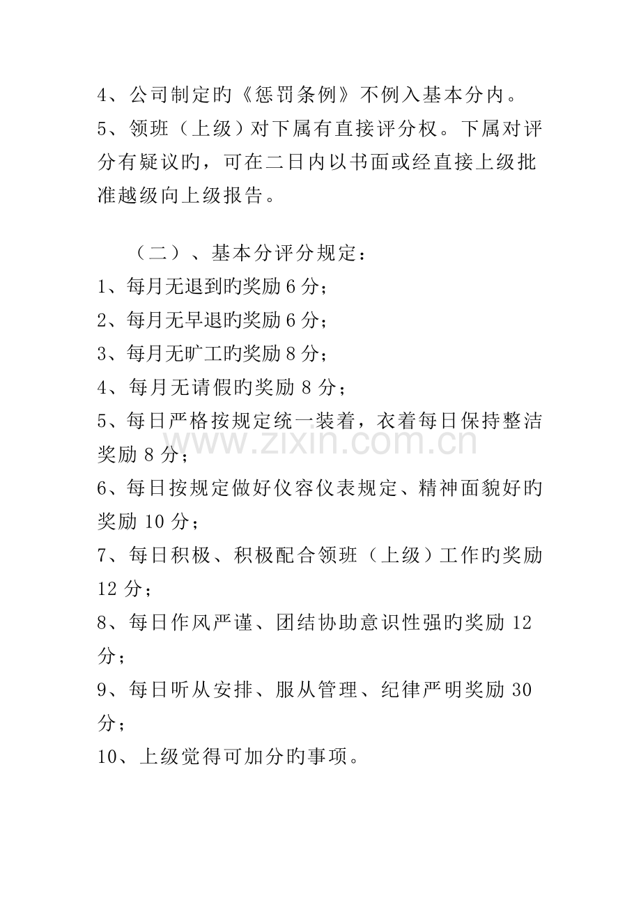 公司安全管理部奖励新版制度.docx_第2页