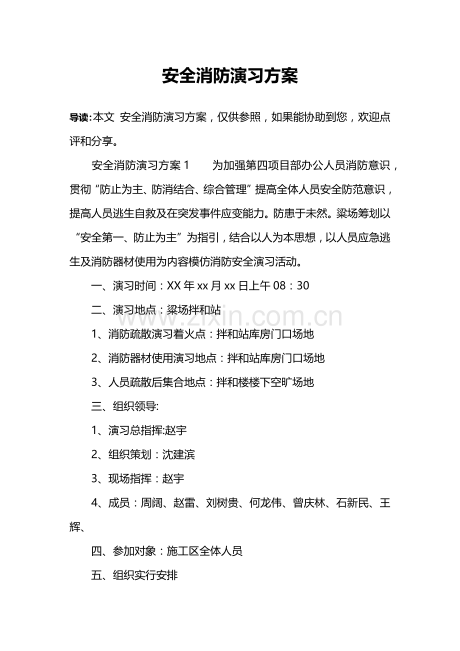 安全消防演练专项方案.doc_第1页