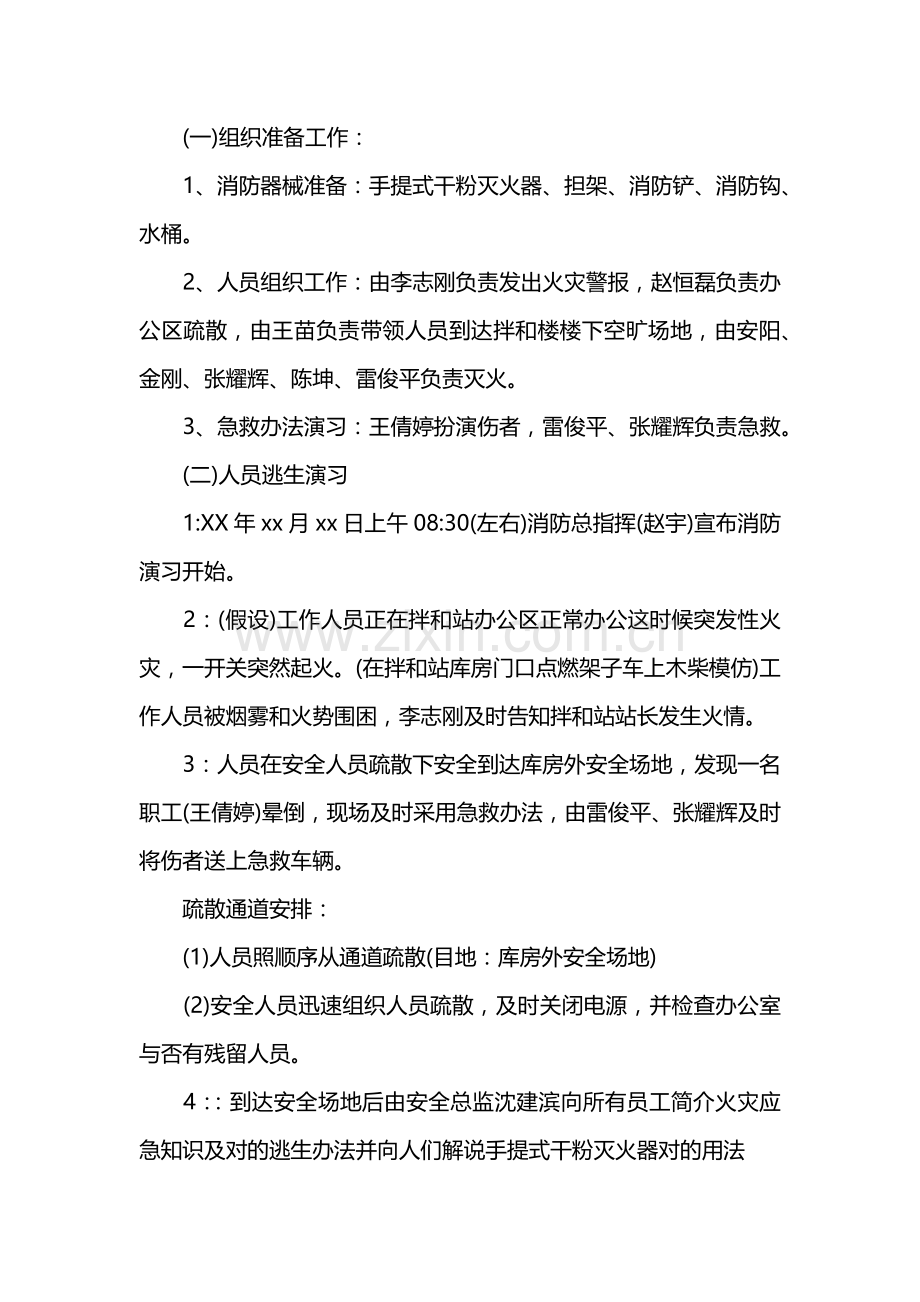安全消防演练专项方案.doc_第2页