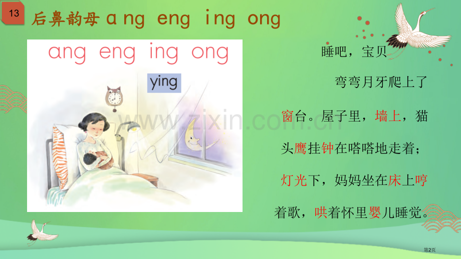 一年级语文上册汉语拼音13angengingong笔记市公开课一等奖百校联赛特等奖大赛微课金奖PPT.pptx_第2页