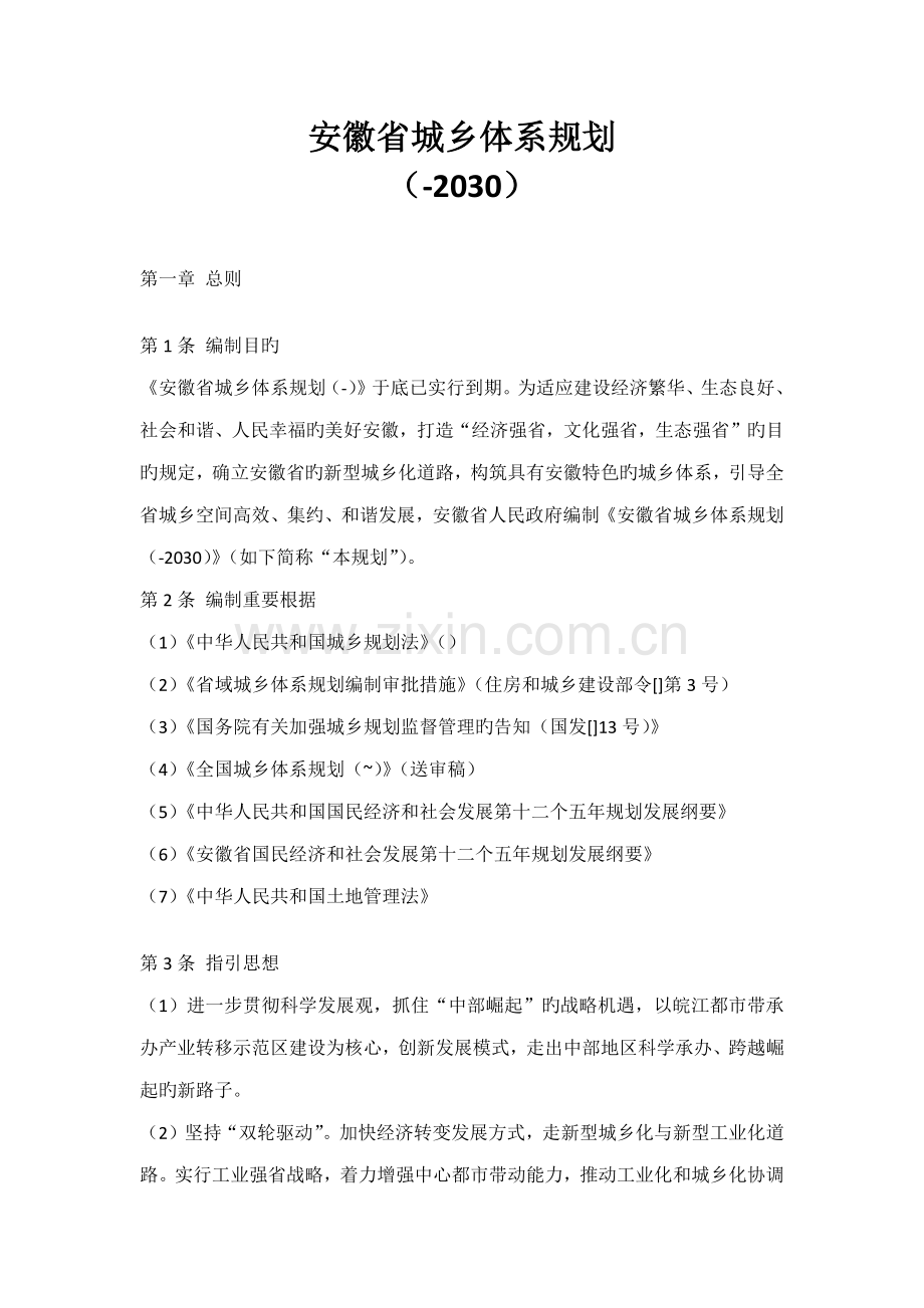 安徽城镇全新体系重点规划.docx_第1页