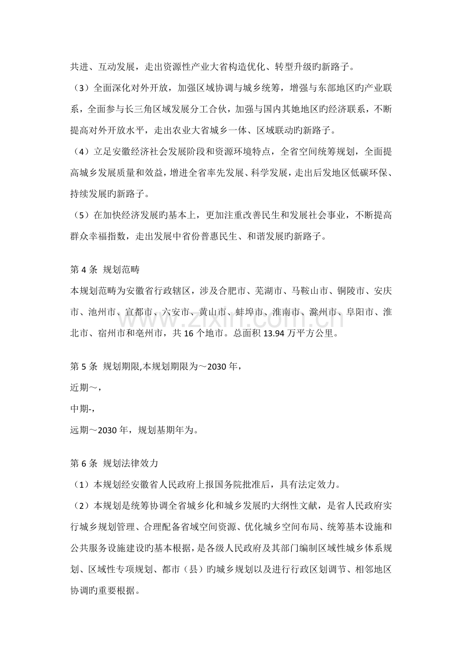 安徽城镇全新体系重点规划.docx_第2页