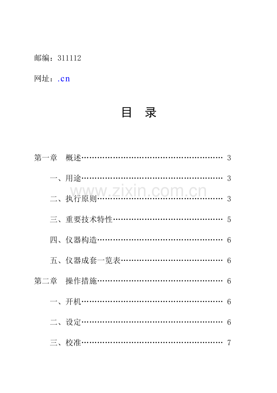 XTBN白度测定仪专项说明书.docx_第2页