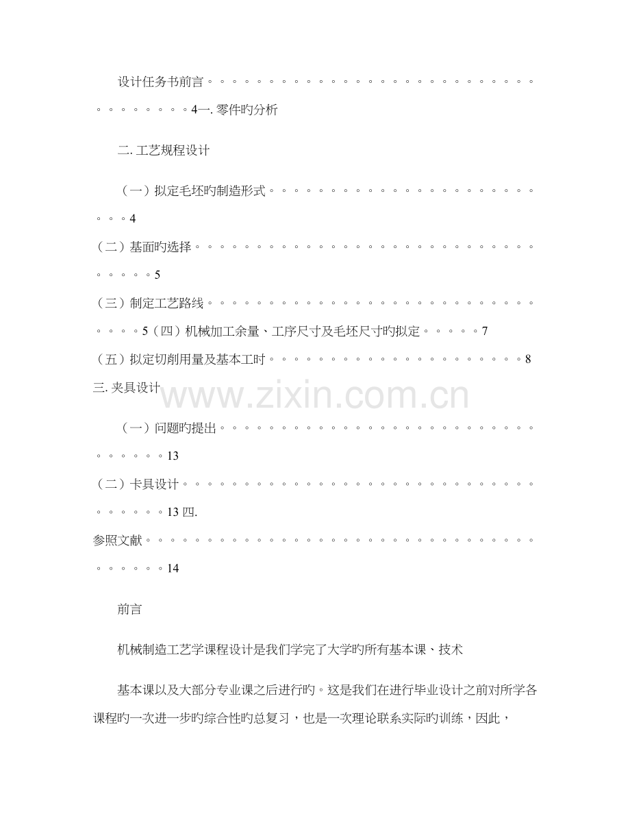 后钢板弹簧吊耳机械制造标准工艺学程设计综合任务书精.docx_第2页