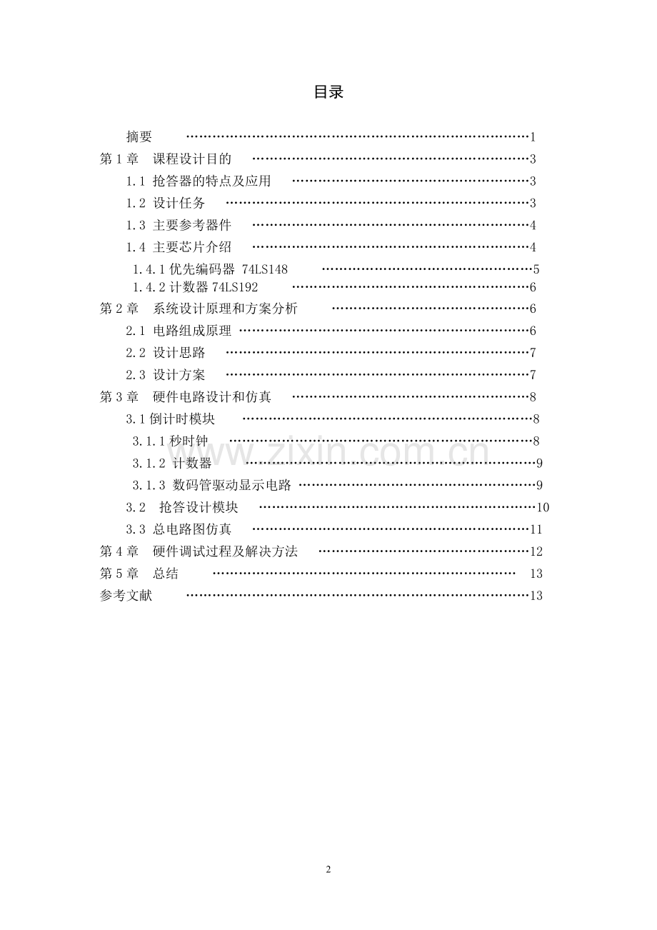 智能抢答器的设计与制作大学论文.doc_第2页