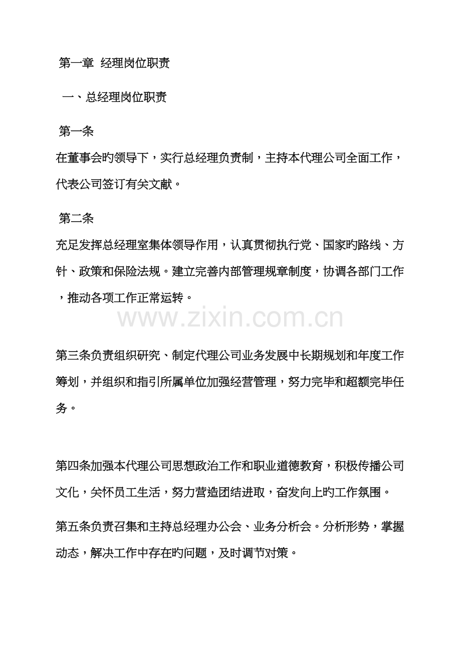 保险公司员工全新规章新版制度.docx_第2页