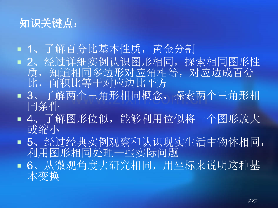 图形的相似复习课市公开课一等奖百校联赛获奖课件.pptx_第2页