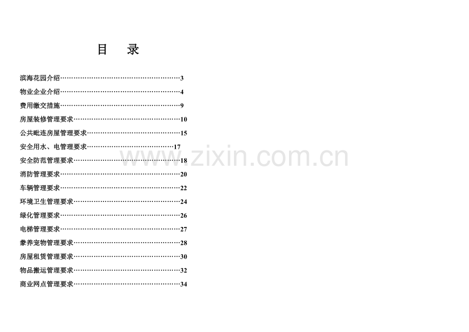 东莞花园往户手册模板.doc_第1页