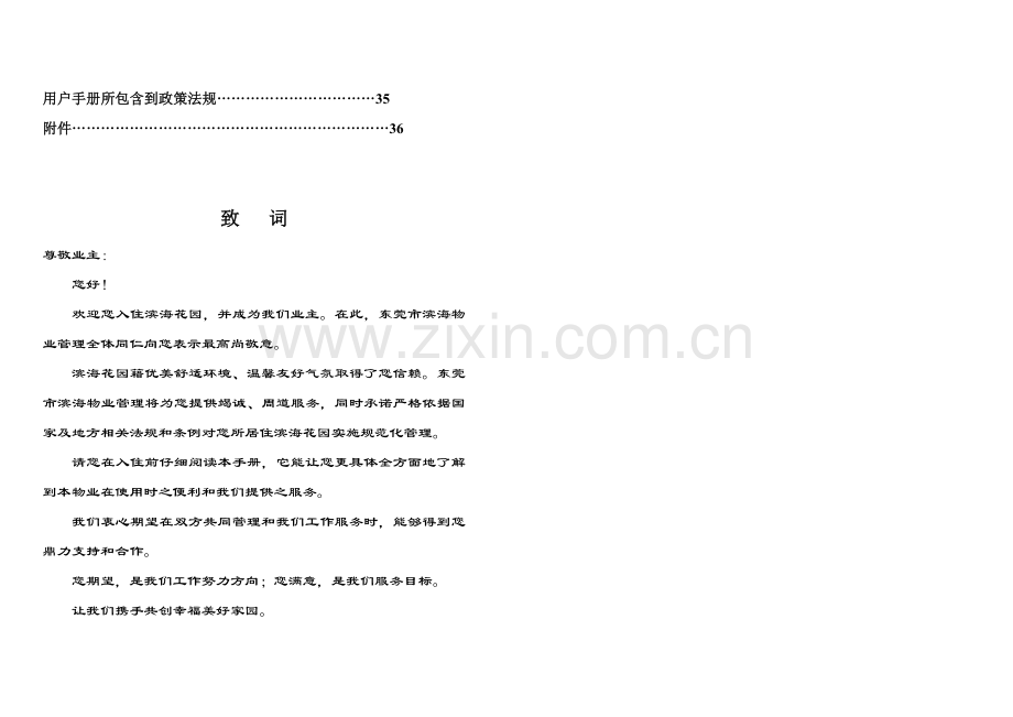 东莞花园往户手册模板.doc_第2页