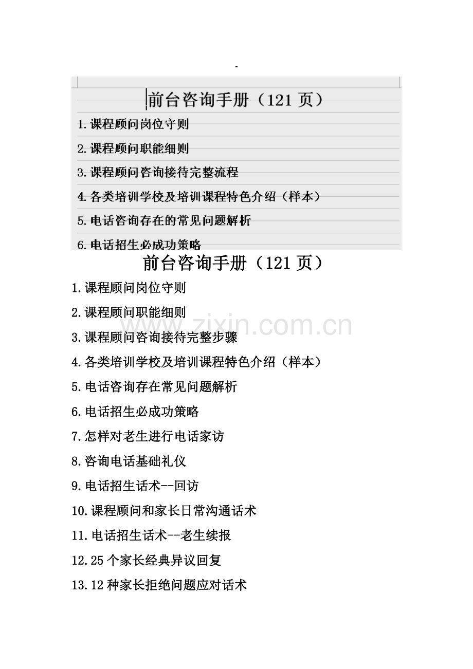 前台咨询必备手册模板.doc_第2页