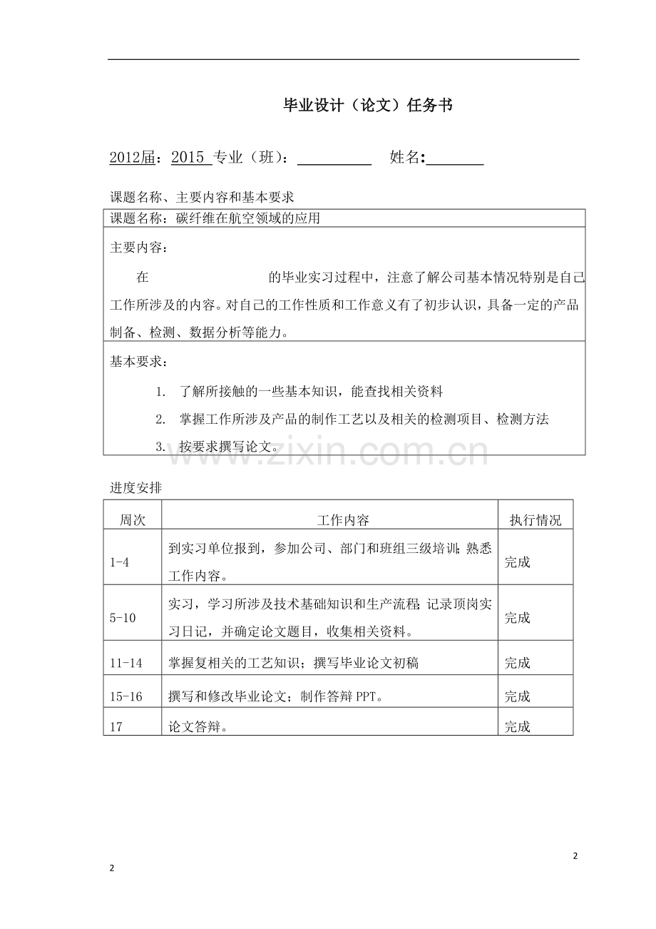 本科毕业论文---碳纤维在航空领域的应用.doc_第2页