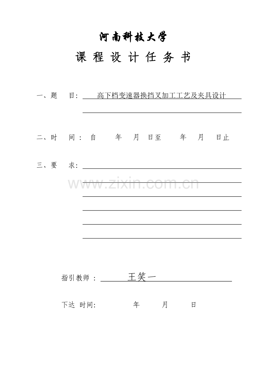 成脱夜大学程设计专项说明书基础规范格式.docx_第2页