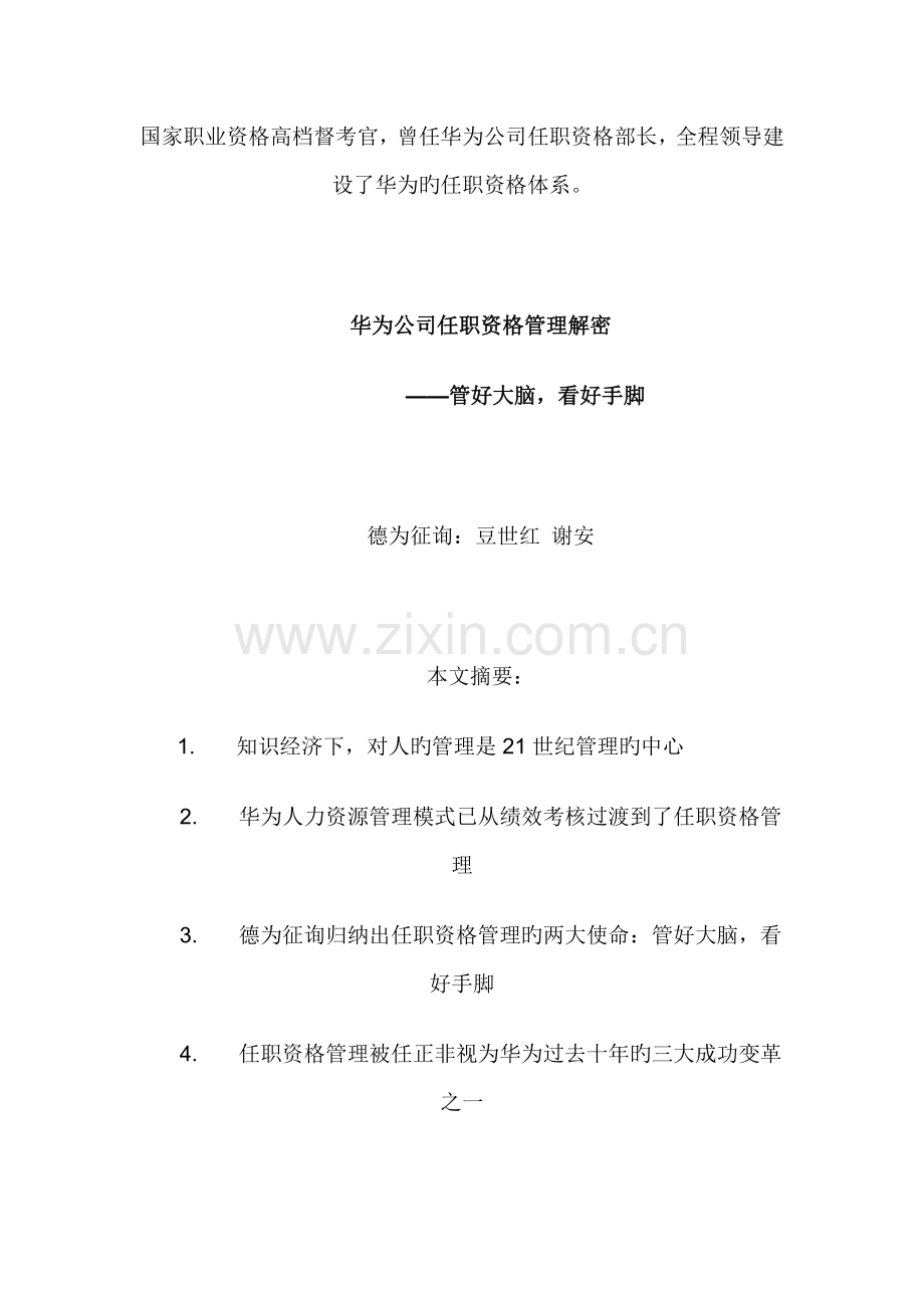 企业任职资格管理全新体系讲义.docx_第2页