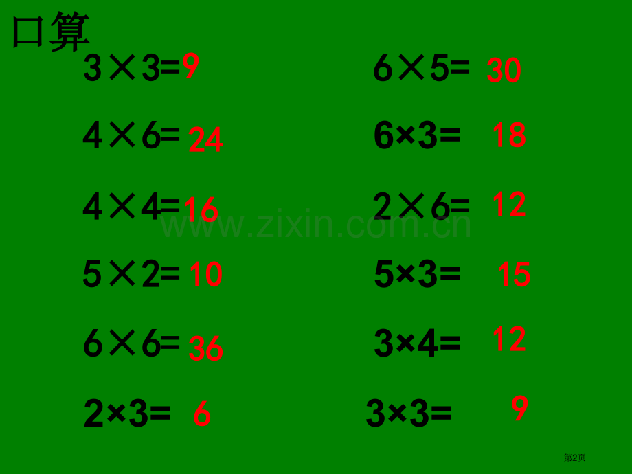 七的乘法口诀市公开课一等奖百校联赛获奖课件.pptx_第2页