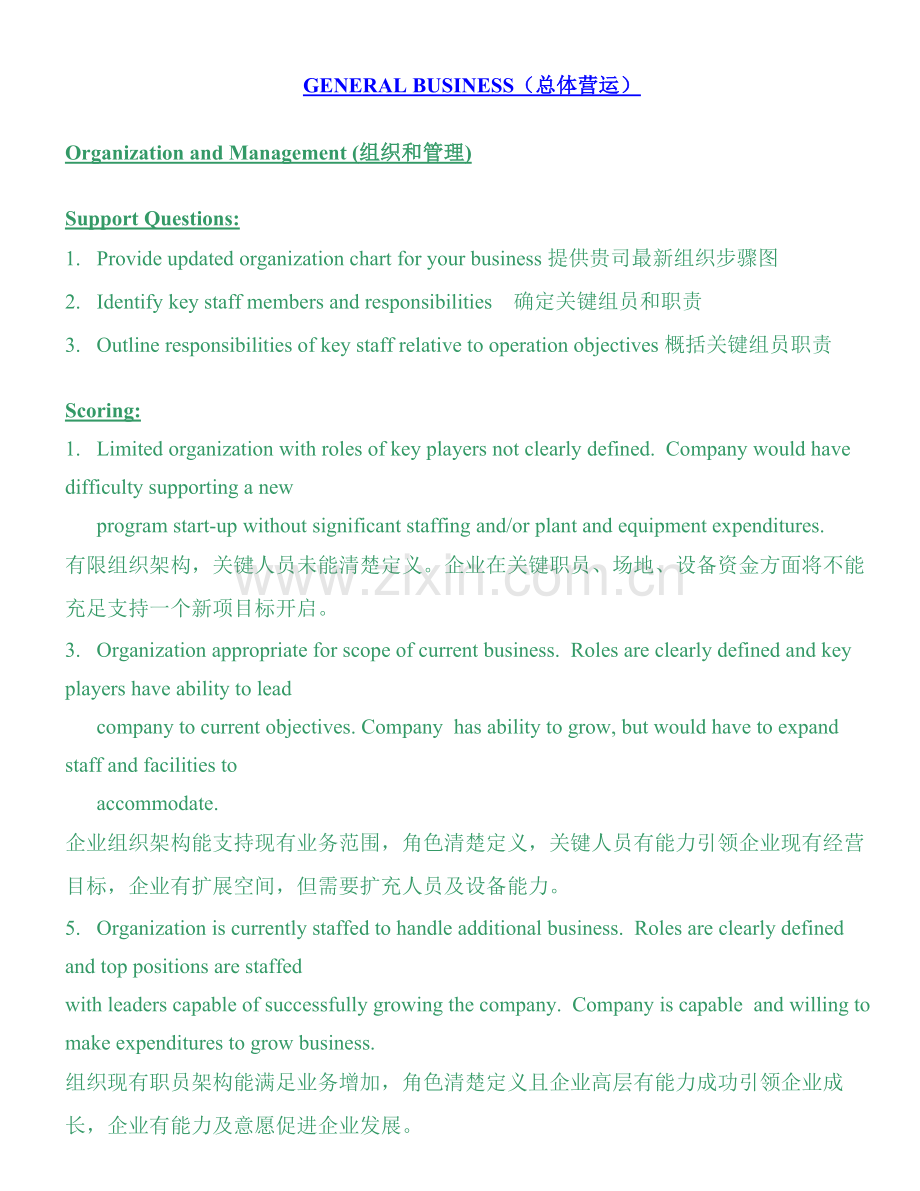 GE供应商标准体系审核统一标准.doc_第1页