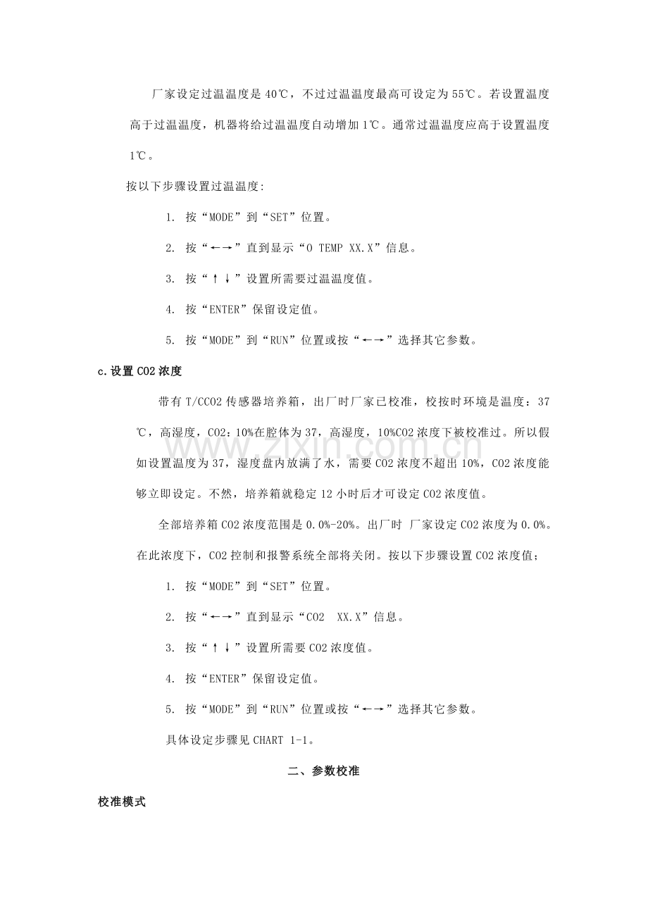 THERMO二氧化碳培养箱中文说明指导书(2).doc_第2页