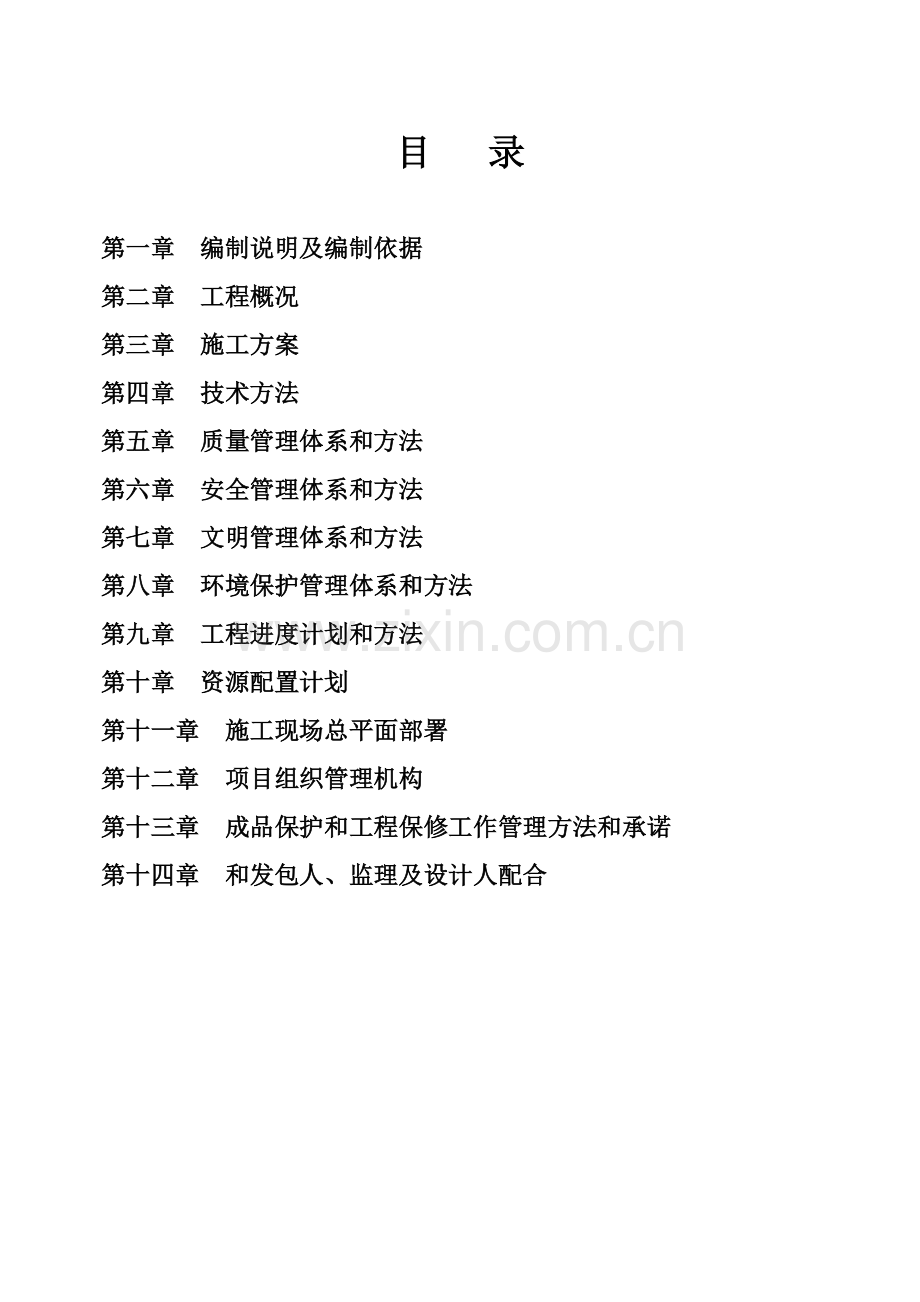 公厕综合标准施工专业方案.doc_第1页