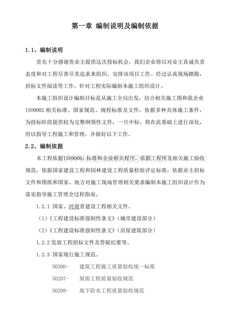 公厕综合标准施工专业方案.doc_第2页
