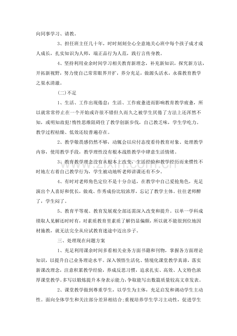 个人工作改进专题计划怎么写模板.doc_第2页