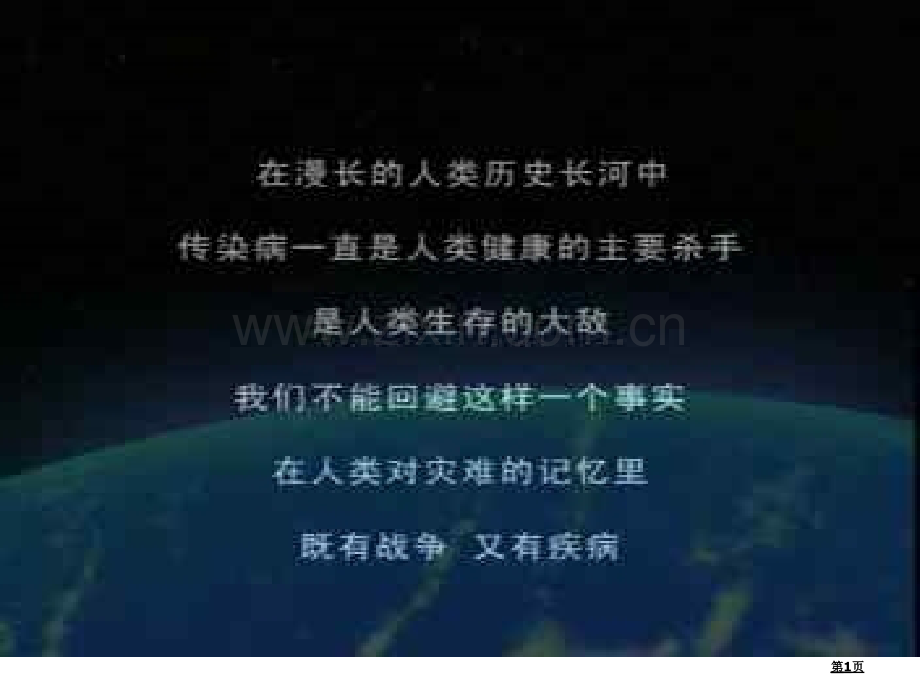 传染病1浙教版省公共课一等奖全国赛课获奖课件.pptx_第1页