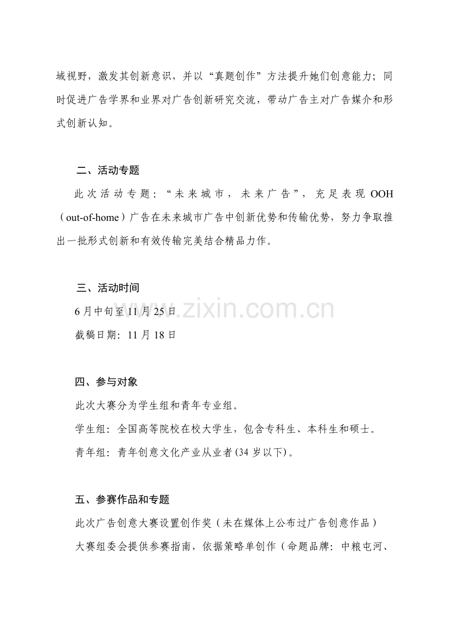 中国OOHoutofhome广告创意大赛总体专项方案及活动内容高校.doc_第2页