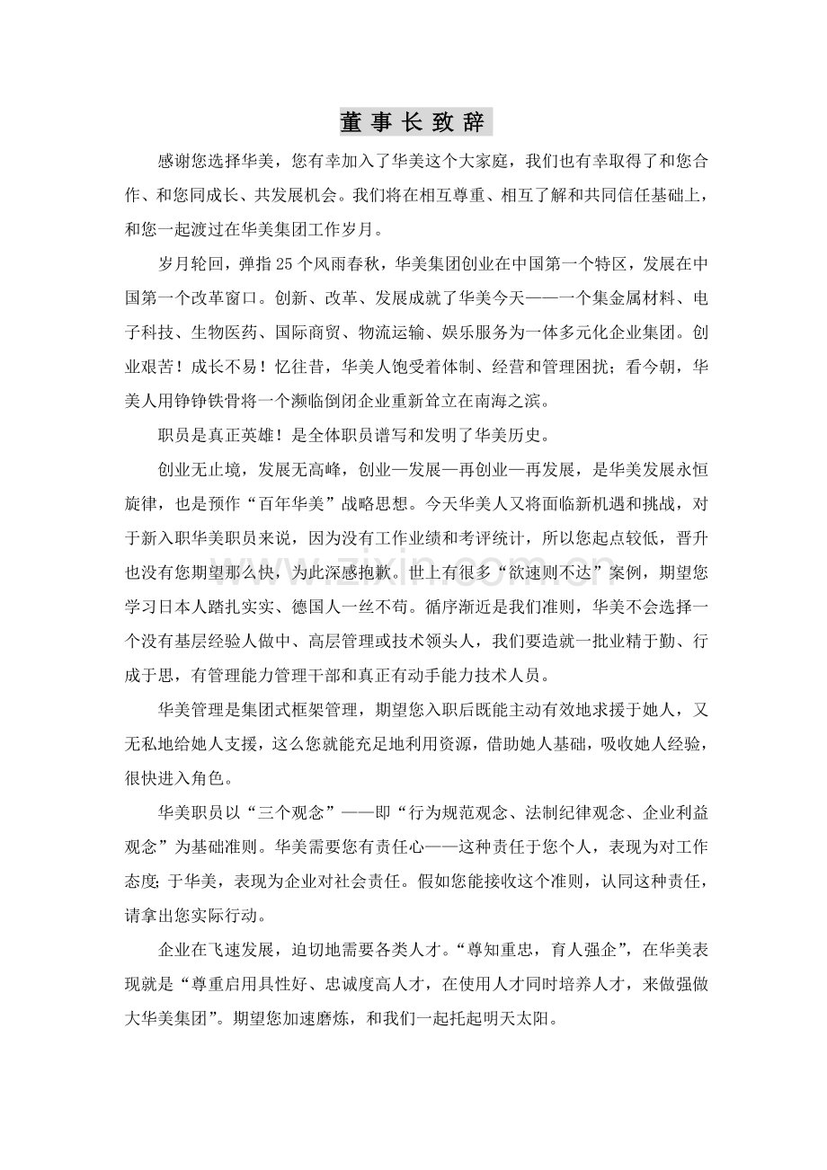 广东公司团员工手册模板.doc_第2页