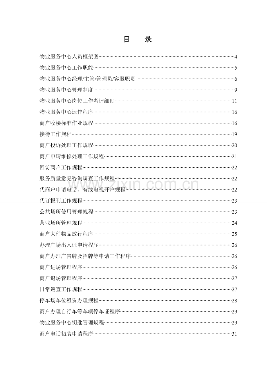 商业广场购物中心物业服务中心工作手册模板.doc_第2页