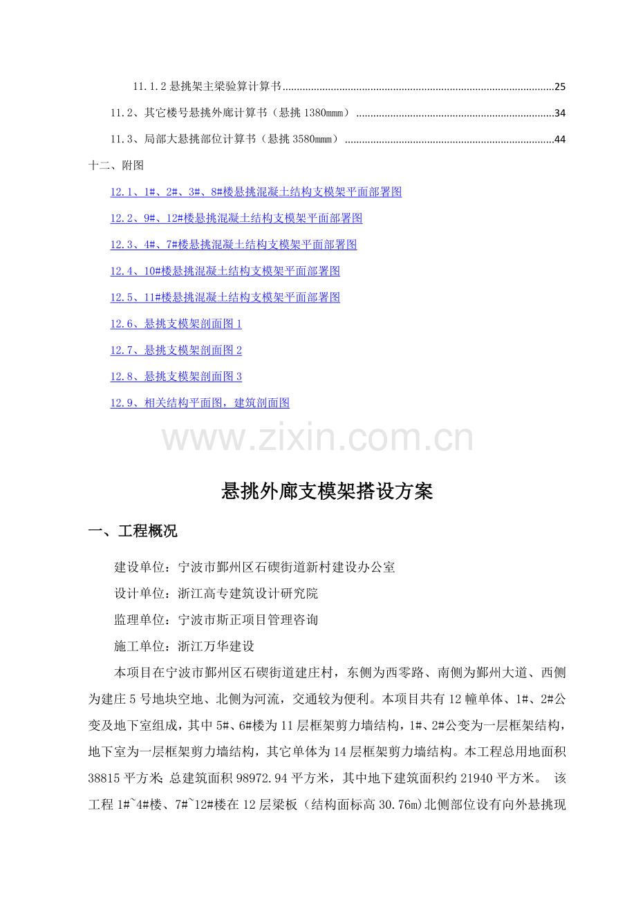 悬挑外廊支模架综合标准施工专业方案.doc_第2页