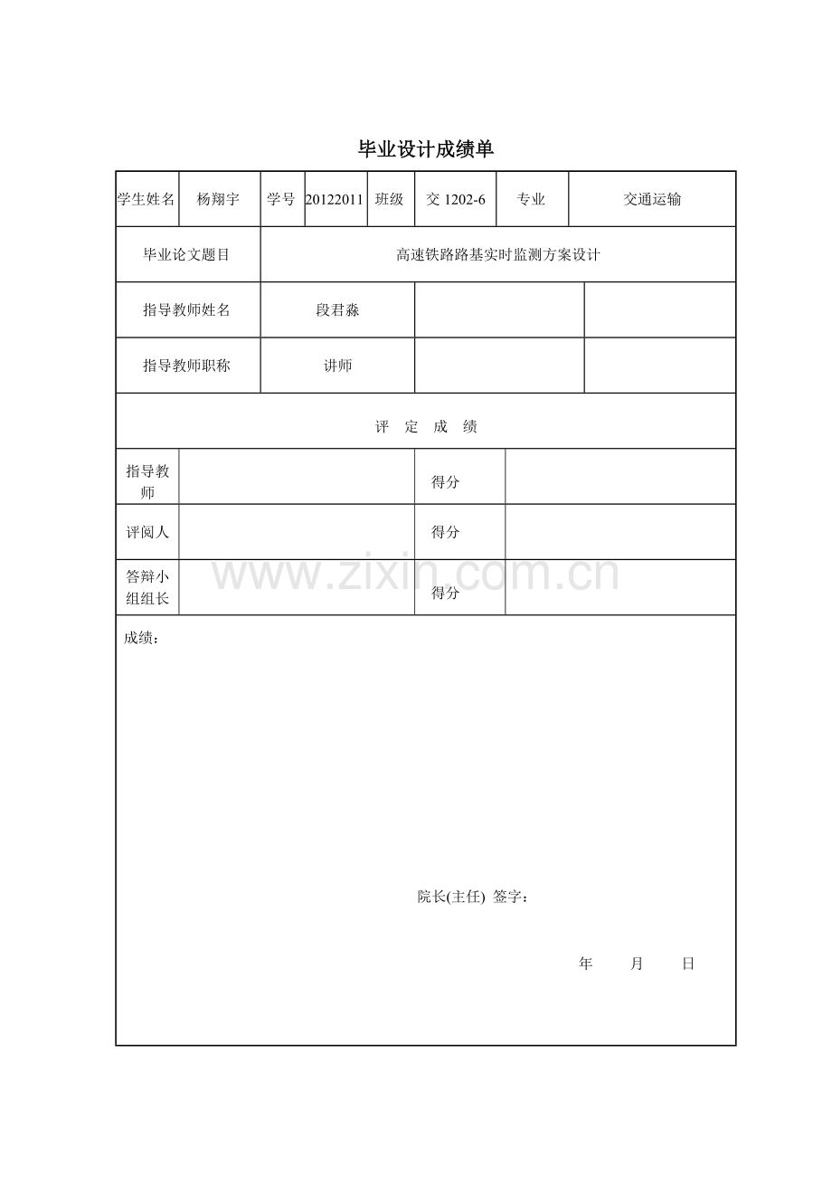 高速铁路路基实时监测方案设计-毕业论文.doc_第2页