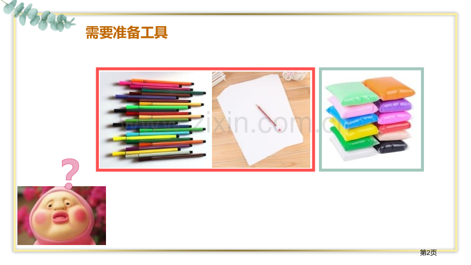 夸张的脸教学课件省公开课一等奖新名师比赛一等奖课件.pptx_第2页