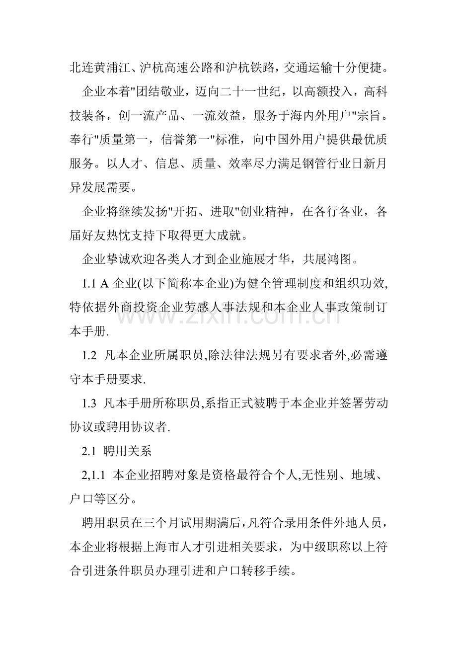 企业员工手册.doc_第2页
