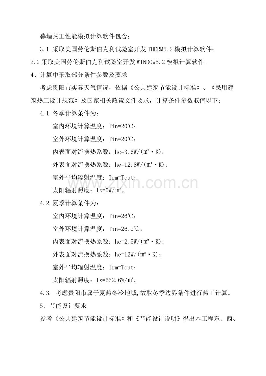 幕墙节能综合项目施工专项方案.doc_第2页