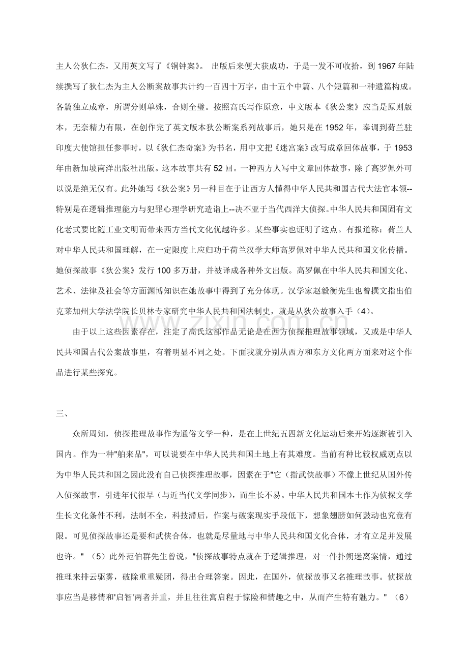 大唐狄公案研究应用.doc_第2页