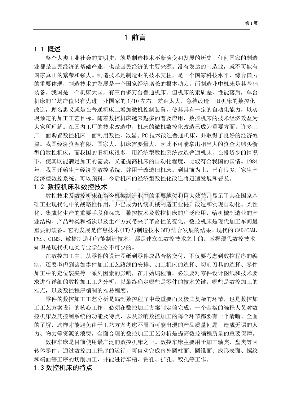 ca6140普通机床的数控化改造大学论文.doc_第1页