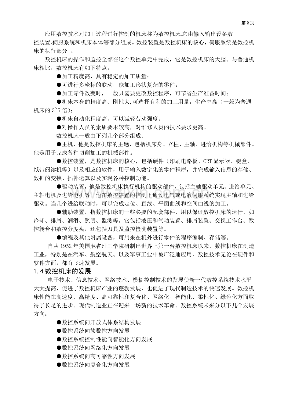 ca6140普通机床的数控化改造大学论文.doc_第2页