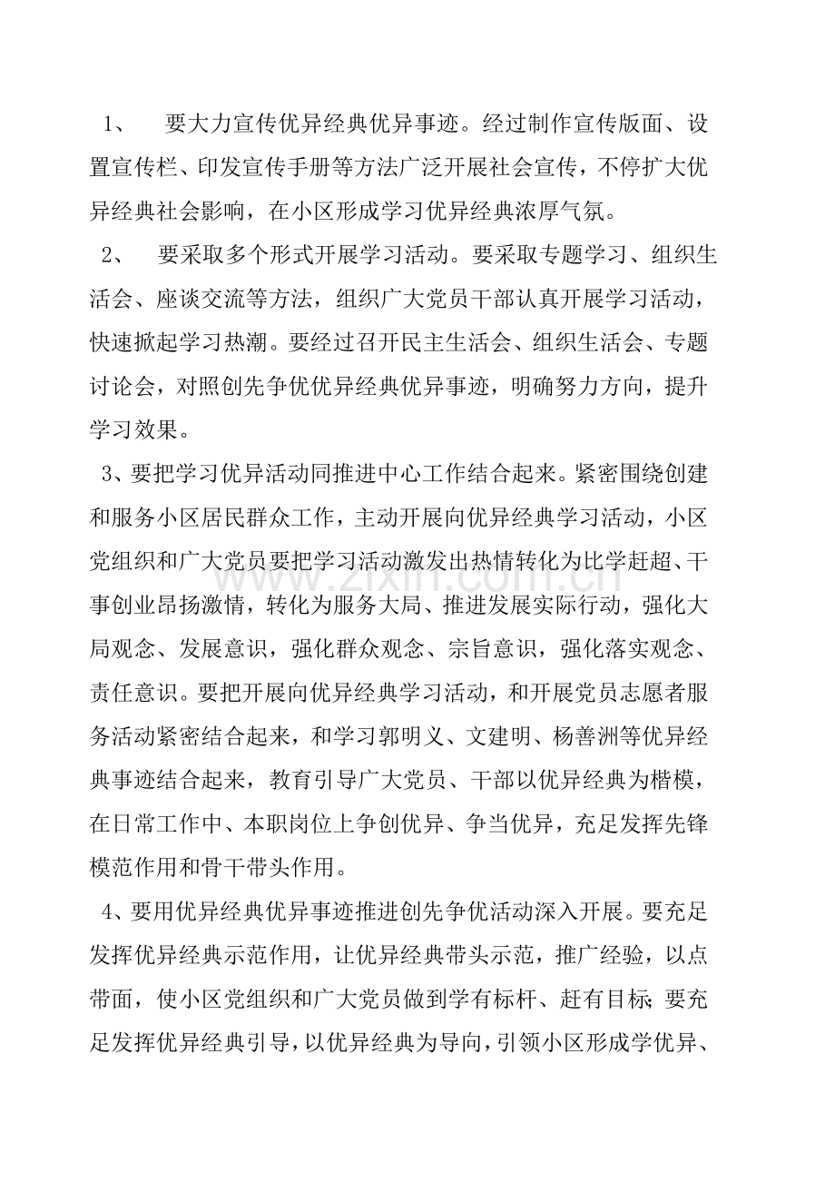双苑社区向创先争优先进典型学习活动的实施专业方案.doc_第2页