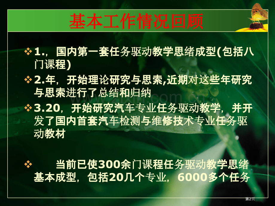 任务驱动教学法在汽车检测与维修技术专业教材中应用市公开课一等奖百校联赛特等奖课件.pptx_第2页