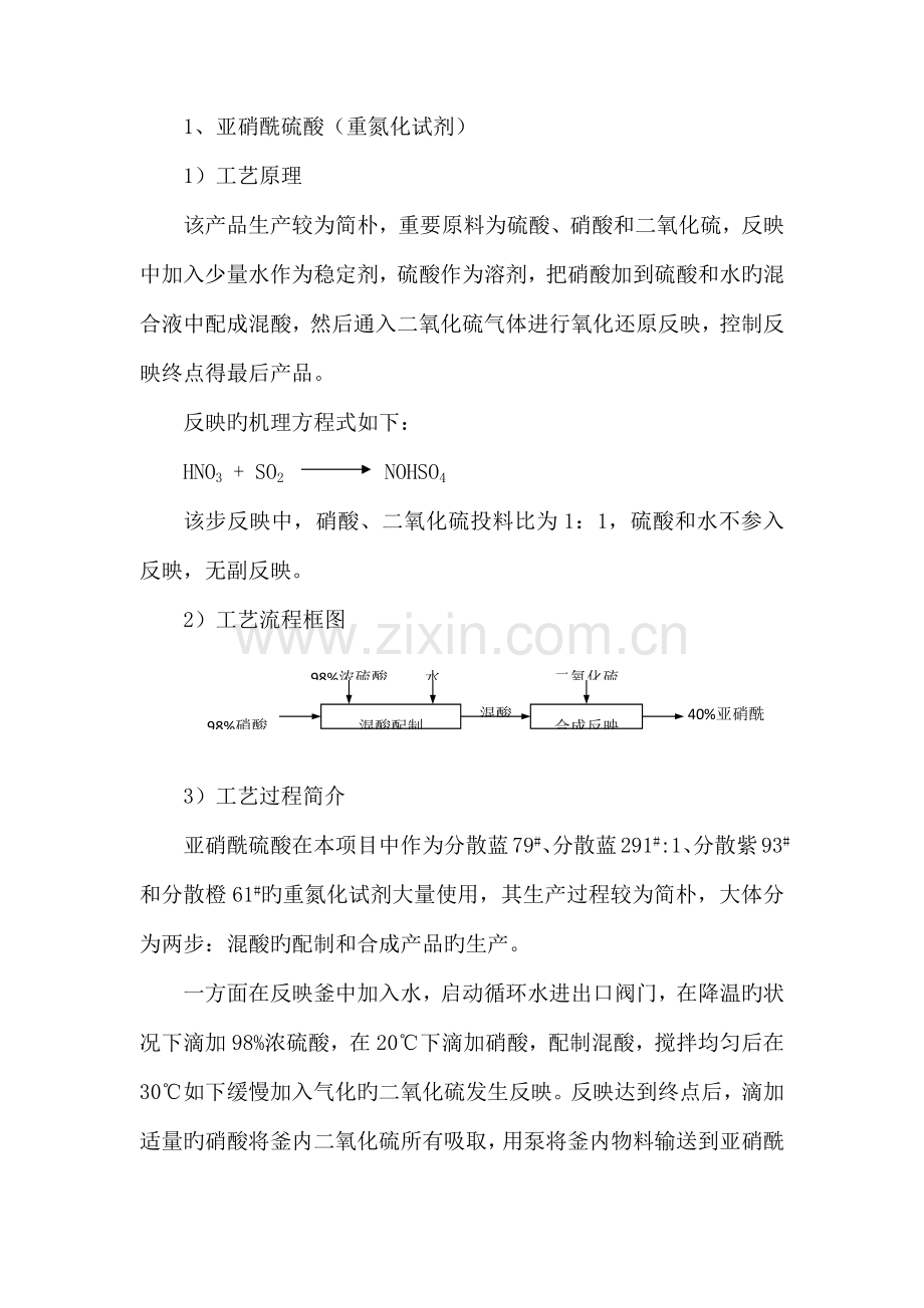 分散剂标准工艺标准流程.docx_第1页