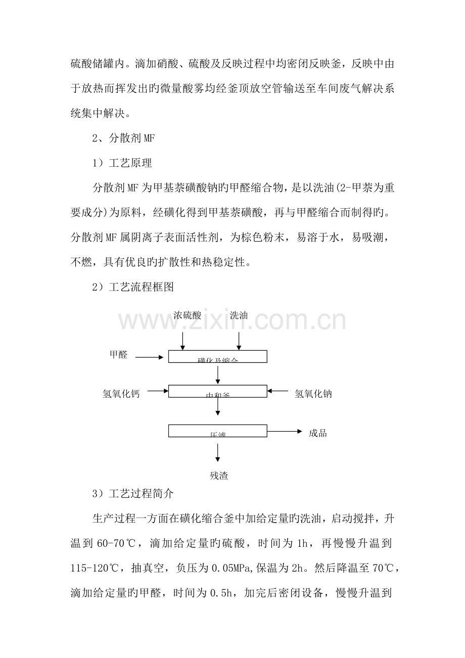 分散剂标准工艺标准流程.docx_第2页