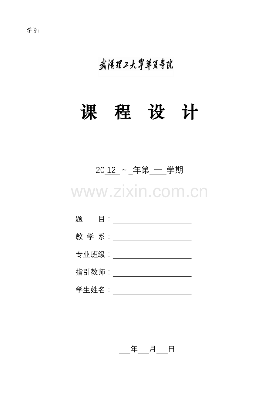 国际市场营销学课程实训基础报告书指导书.docx_第1页