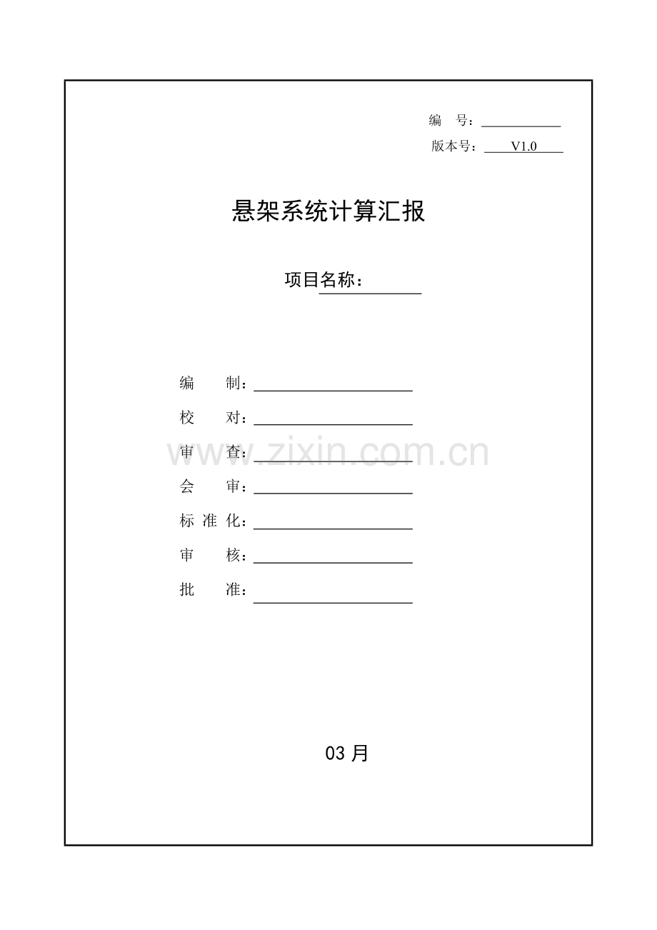悬架系统计算报告.doc_第1页