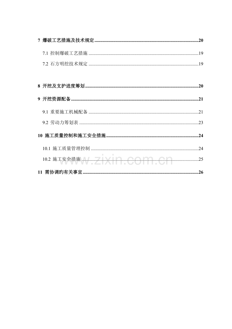 大坝土石方开挖综合施工专题方案.docx_第2页