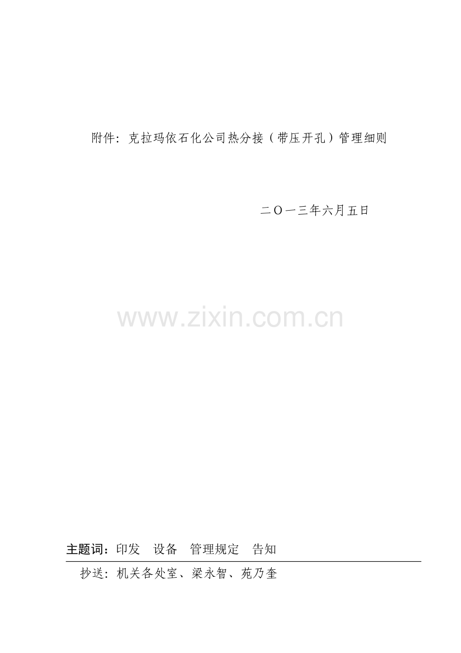 带压开孔管理工作细则.doc_第2页
