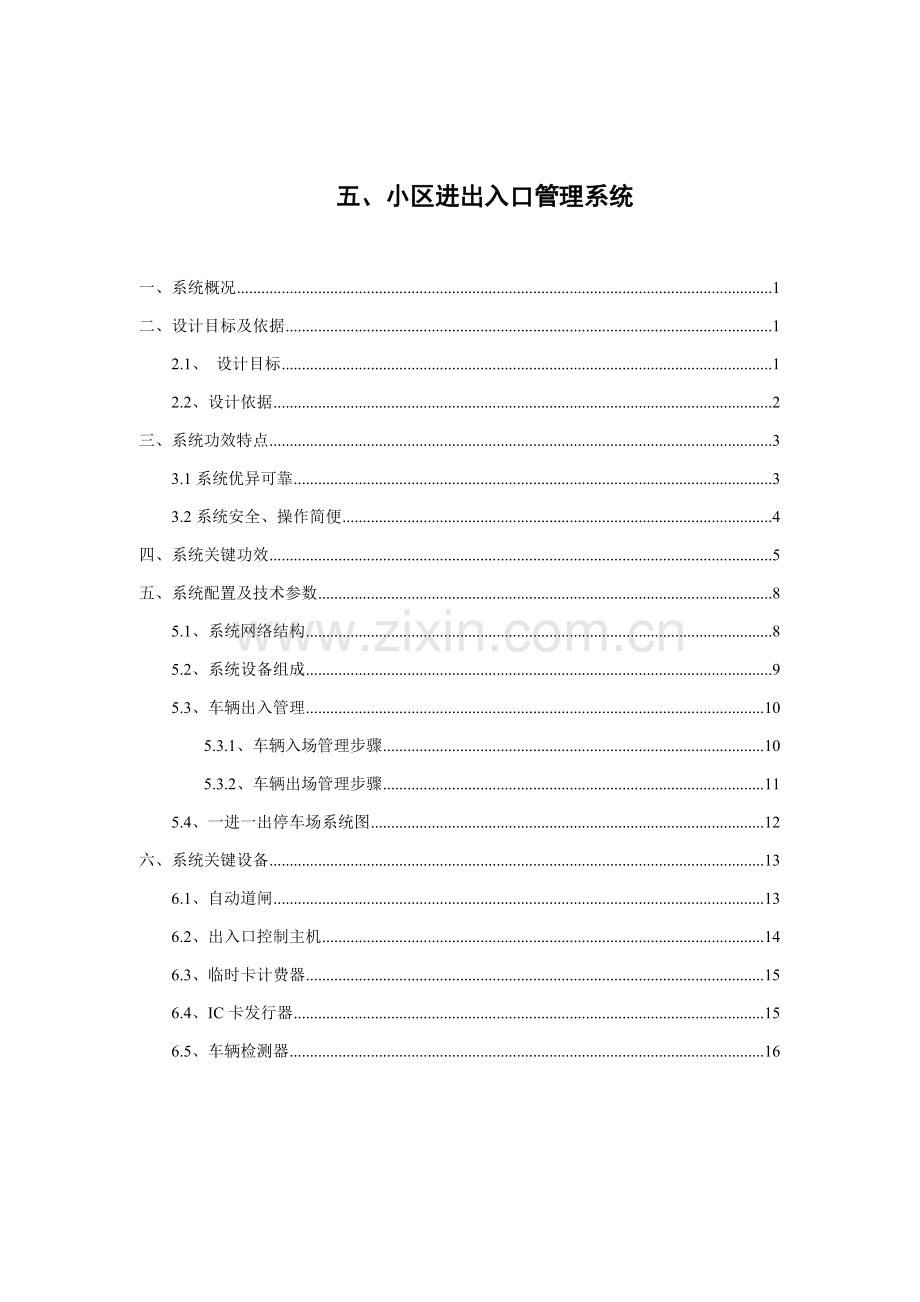停车场综合管理系统.doc_第1页