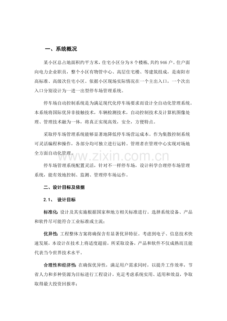 停车场综合管理系统.doc_第2页