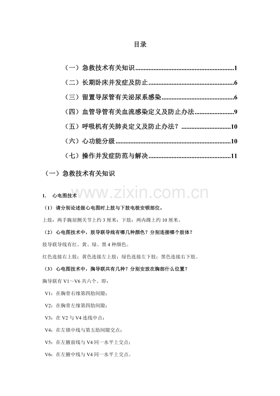 关键技术操作相关总结.doc_第1页