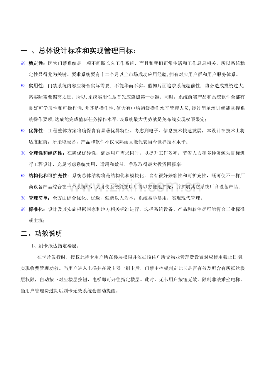 IC免布线电梯楼层控系统专项方案.doc_第2页