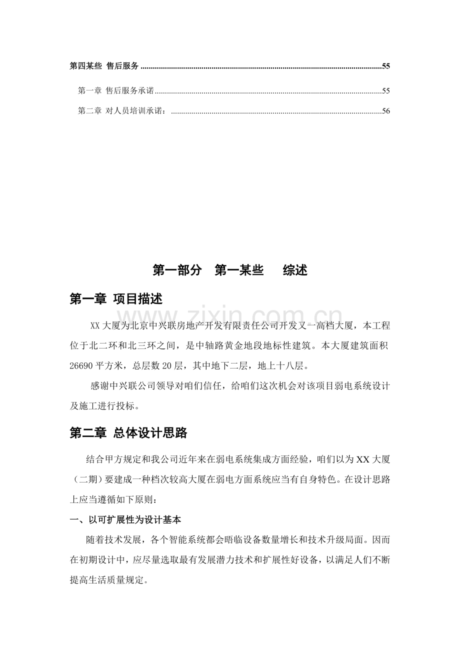 大厦弱电专业系统设计专项方案书.doc_第2页
