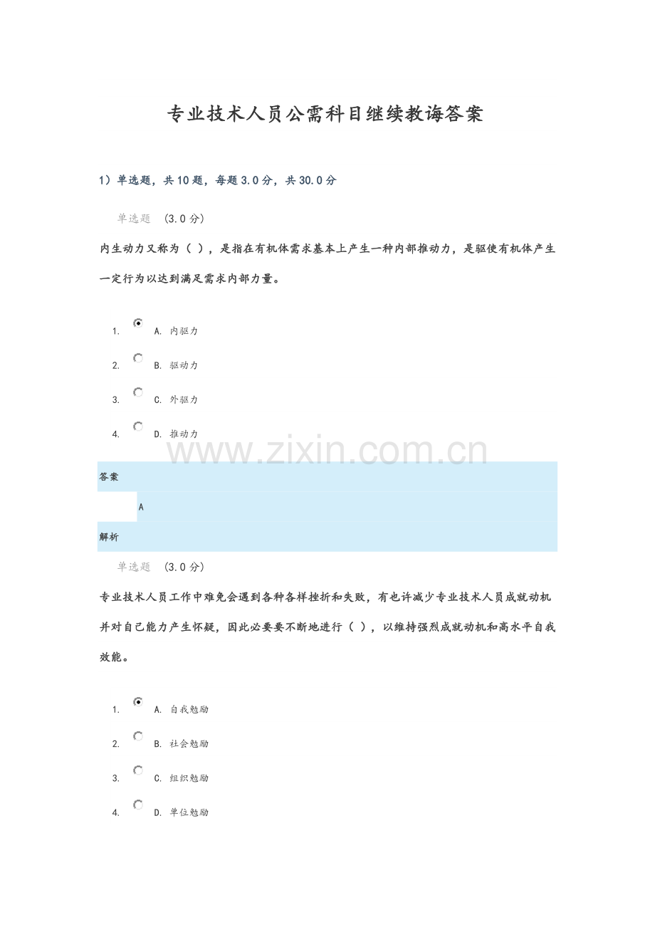 专业关键技术人员公需科目继续教育答案解析.doc_第1页