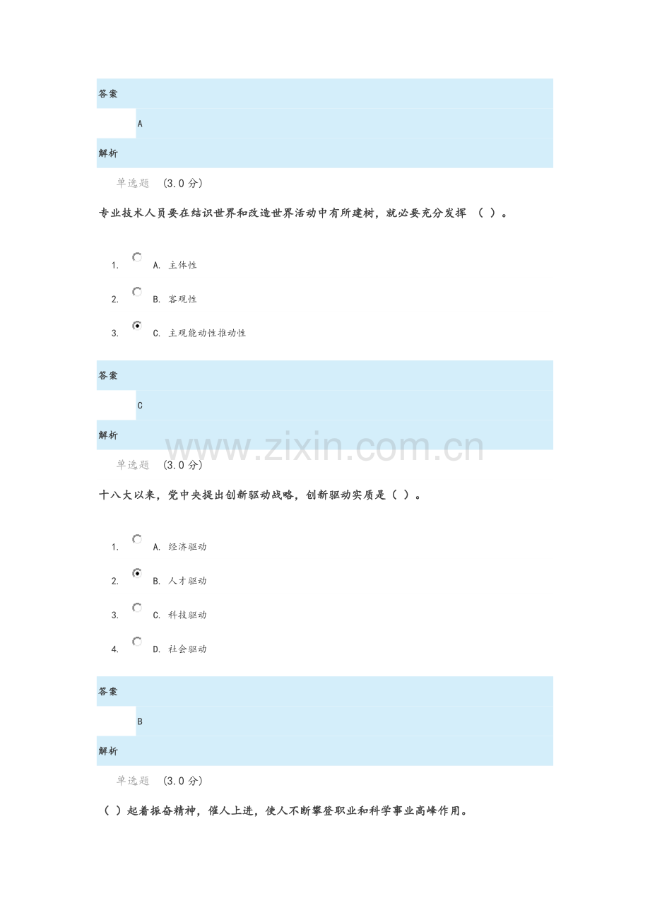 专业关键技术人员公需科目继续教育答案解析.doc_第2页